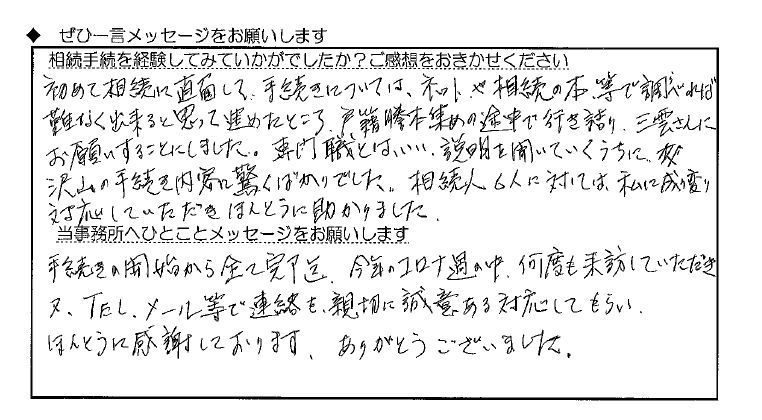 川崎市のFさまの手書きアンケート