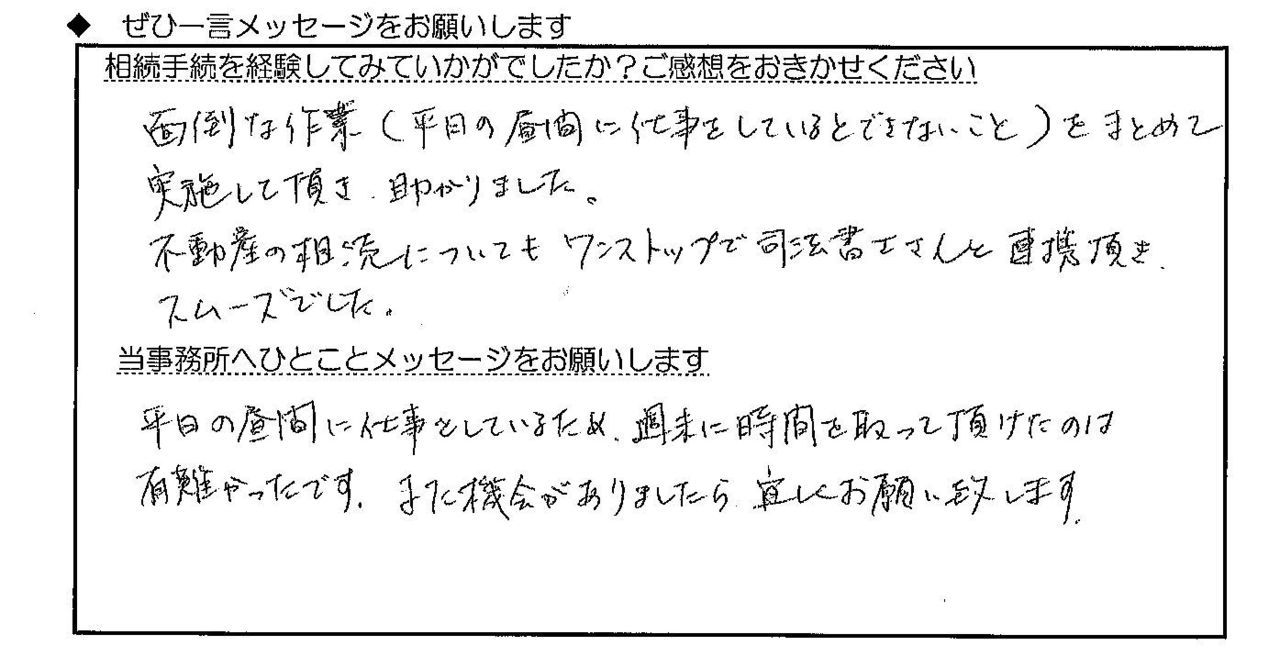 品川区のＯさまの手書きアンケート