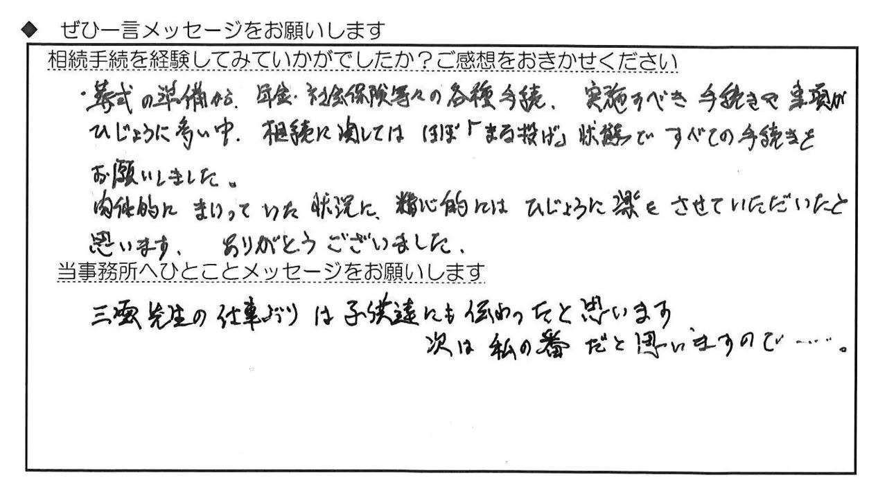 練馬区のＳさまの手書きアンケート